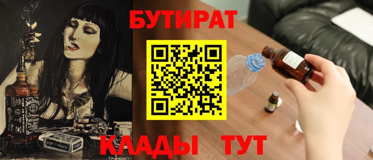 Бутират  Вход с VPN  Семёнов  Бутират бутандиол 