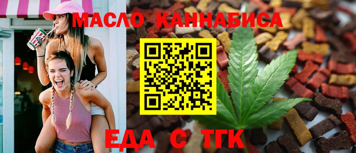 Семёнов  Еда ТГК конопля  Вход с VPN 