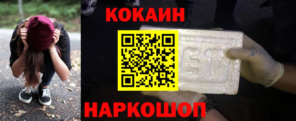 КОКАИН 97%  Cocaine 98%  купить  сайты  Вход с VPN  Семёнов 