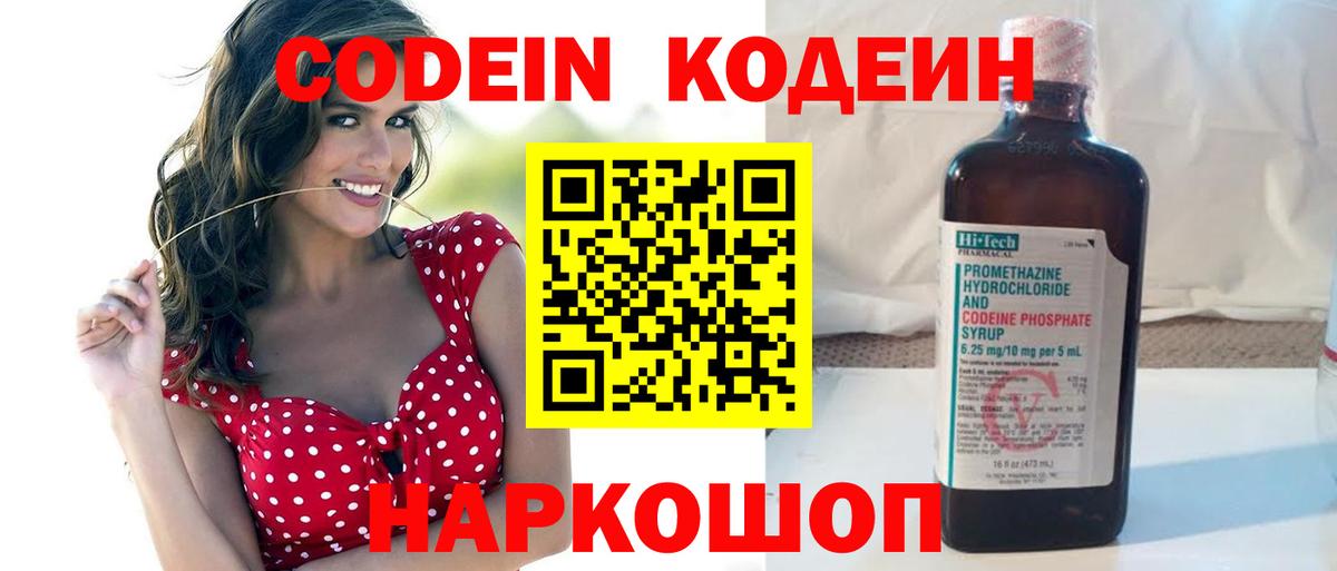 Кодеиновый сироп Lean Purple Drank Семёнов