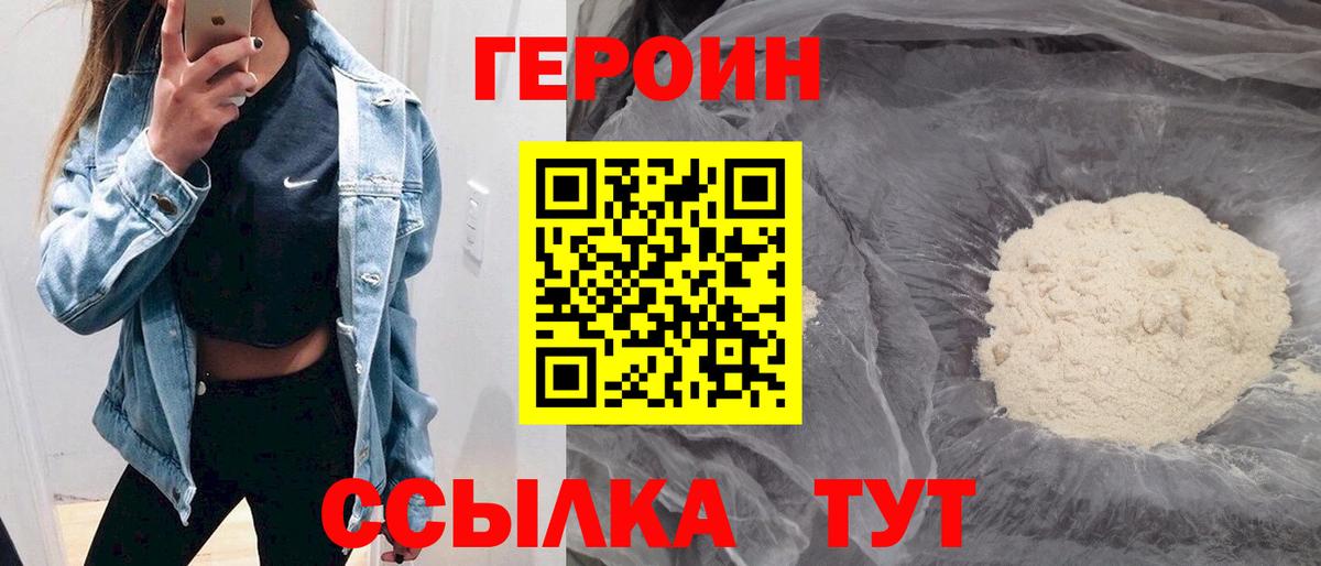 Героин афганец  Вход с VPN  Семёнов 