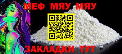 мяу мяу кристалл Партизанск