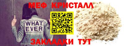 мяу мяу кристалл Партизанск