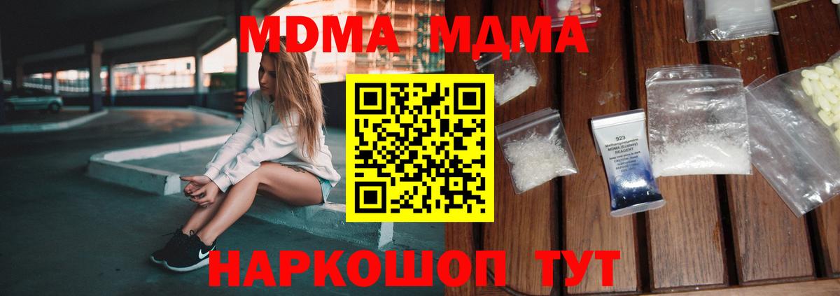 МДМА crystal  MDMA кристаллы  МДМА  Вход с VPN  Семёнов 