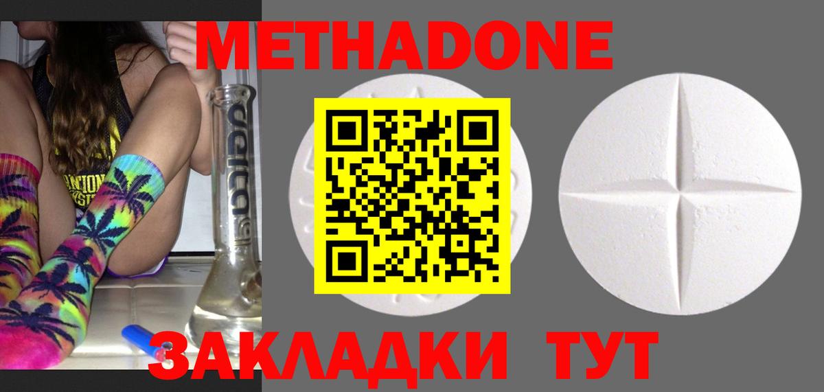 Метадон белоснежный  Вход с VPN  Метадон кристалл  Семёнов 