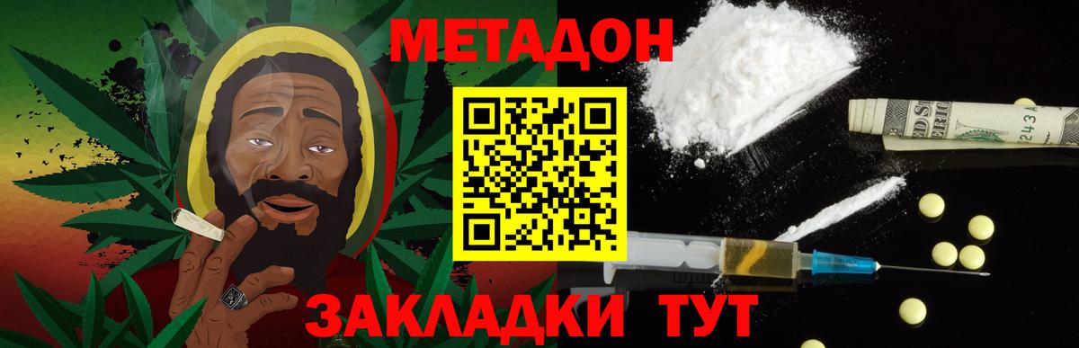 Метадон кристалл Семёнов